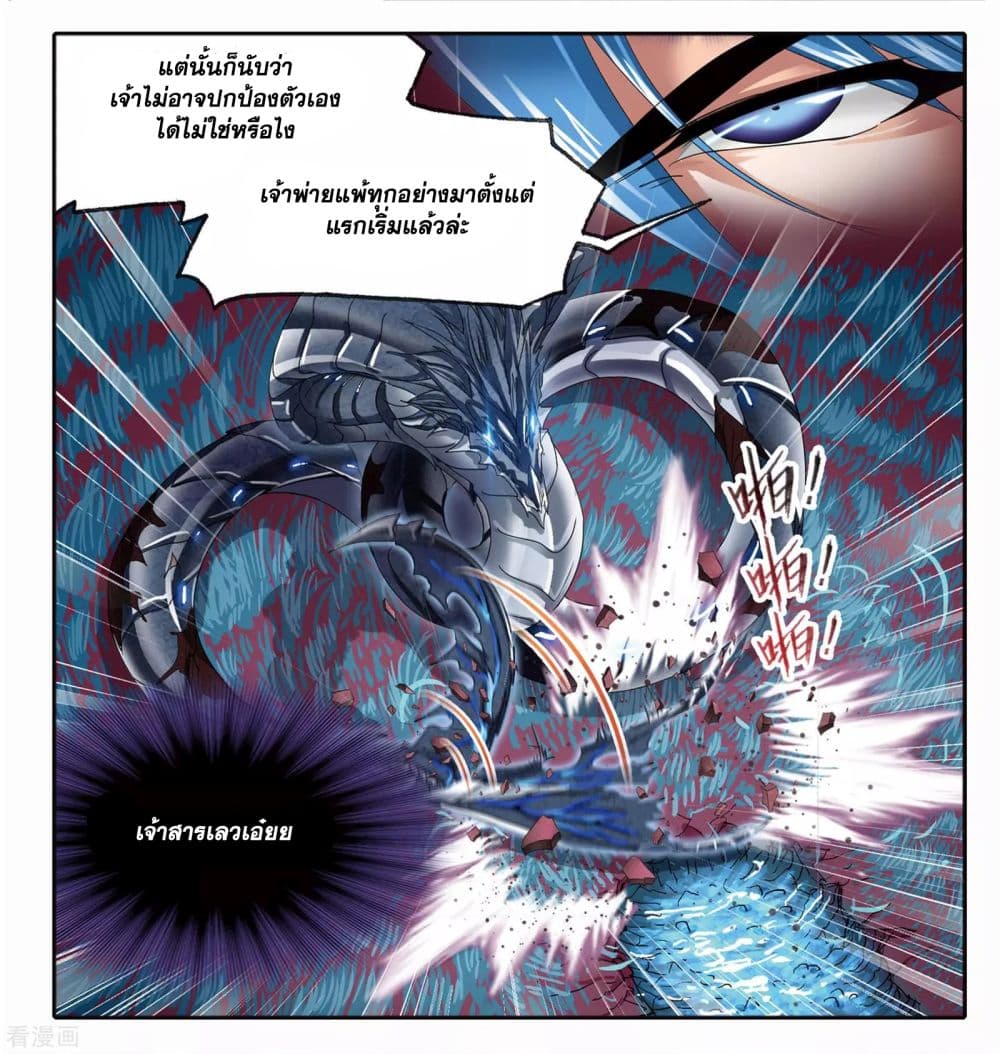Douluo Dalu page 62