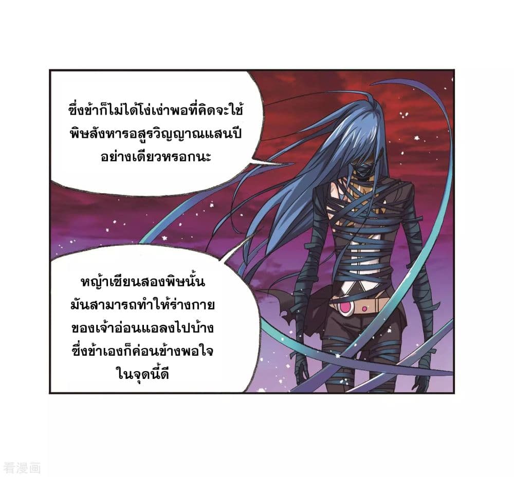 Douluo Dalu page 7