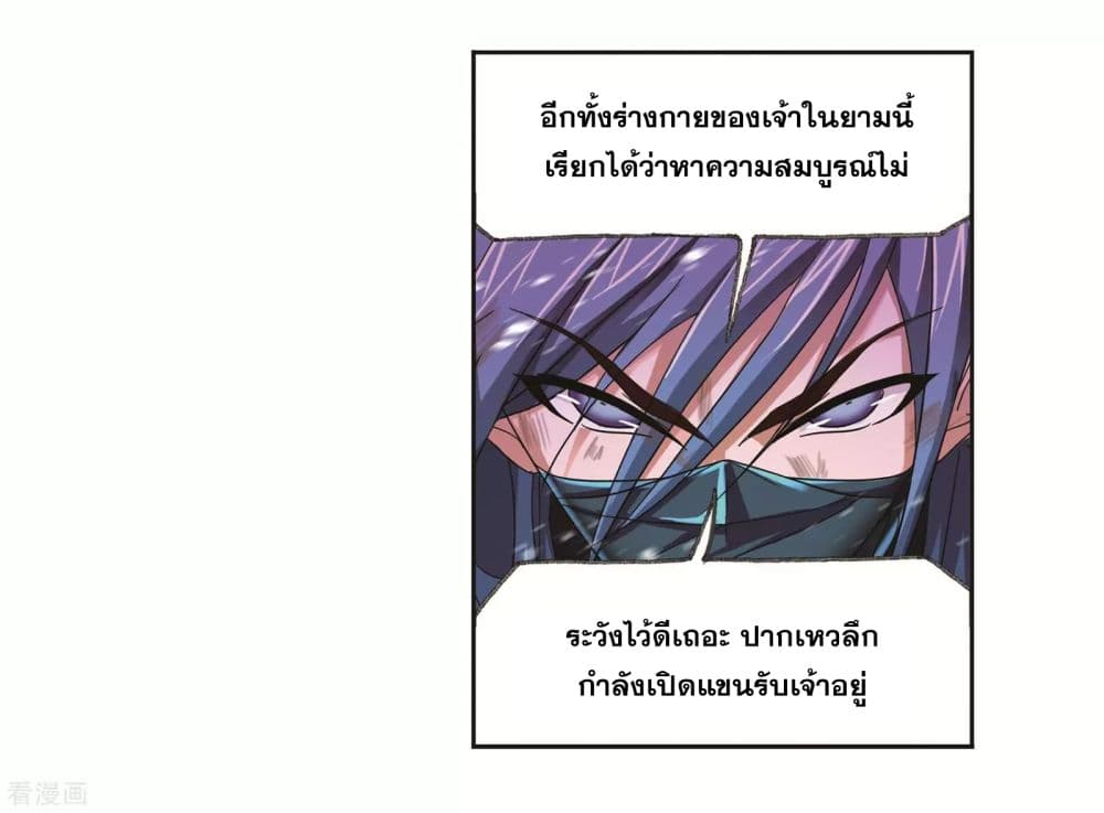 Douluo Dalu page 8
