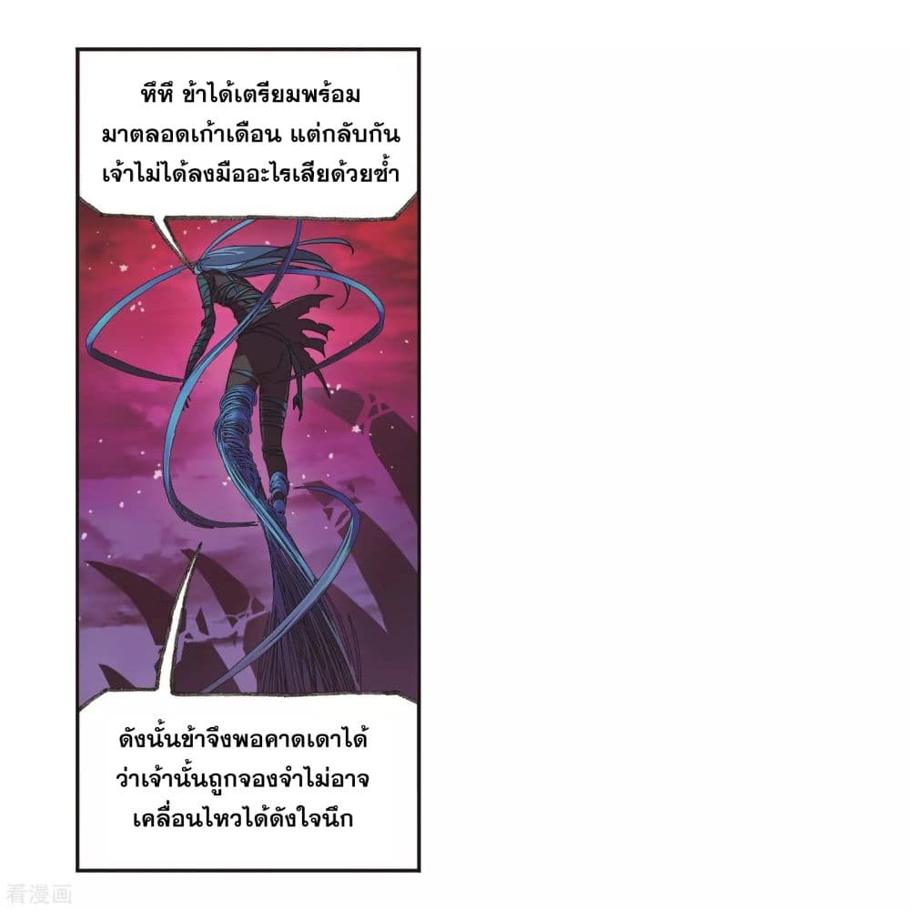 Douluo Dalu page 10