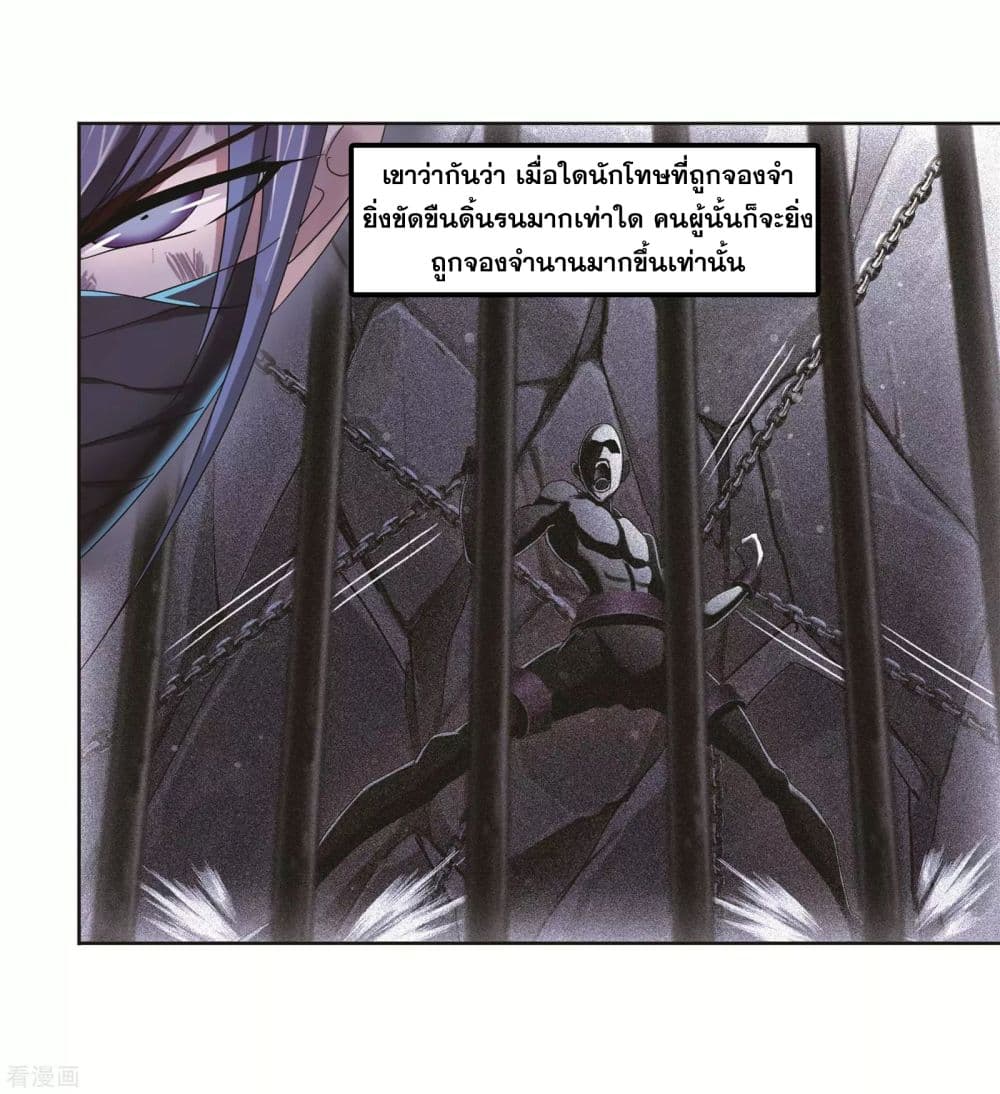 Douluo Dalu page 11