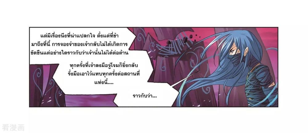 Douluo Dalu page 12