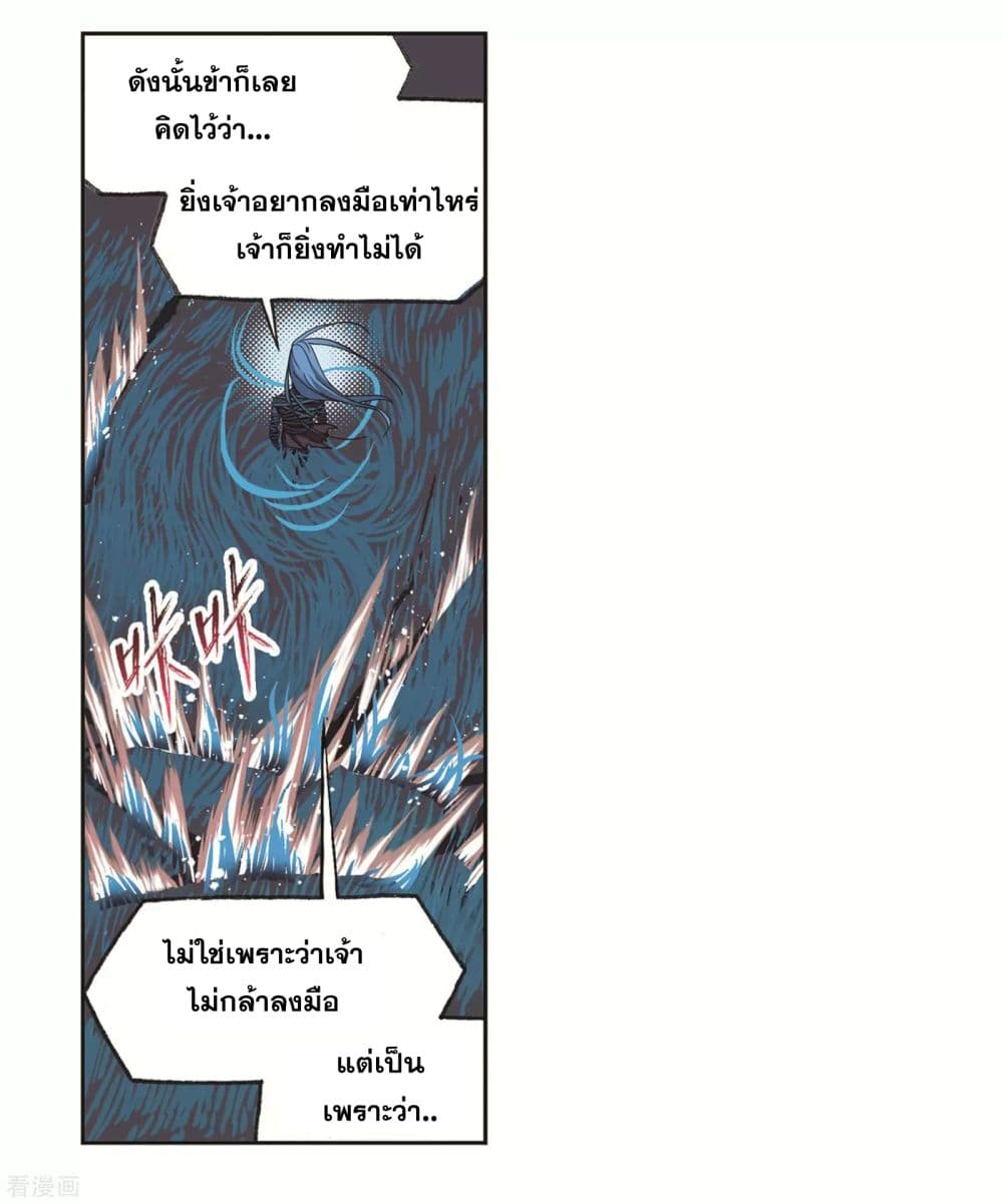Douluo Dalu page 14
