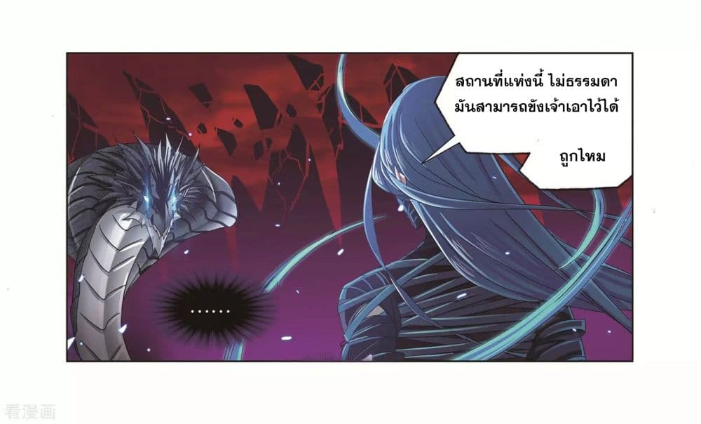 Douluo Dalu page 16