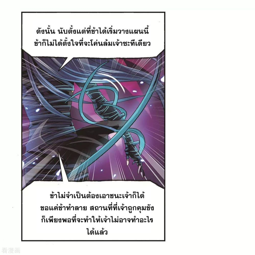 Douluo Dalu page 18