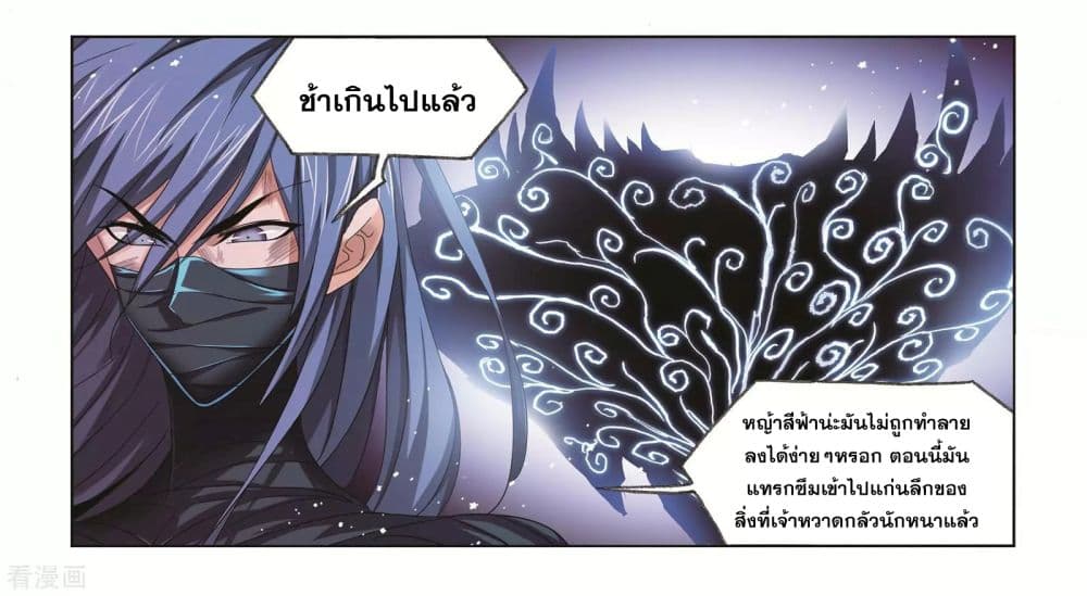 Douluo Dalu page 26