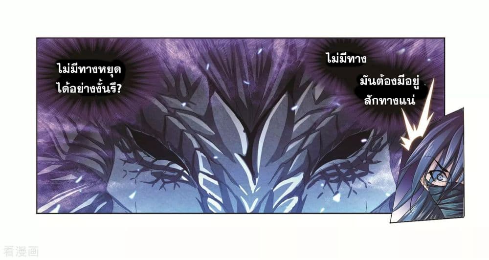 Douluo Dalu page 29