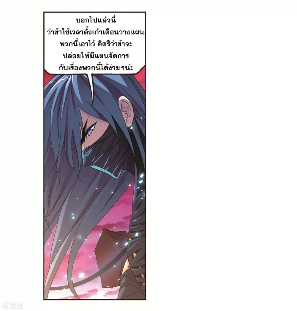 Douluo Dalu page 37