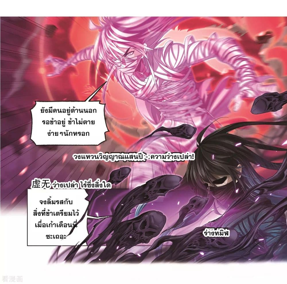 Douluo Dalu page 59