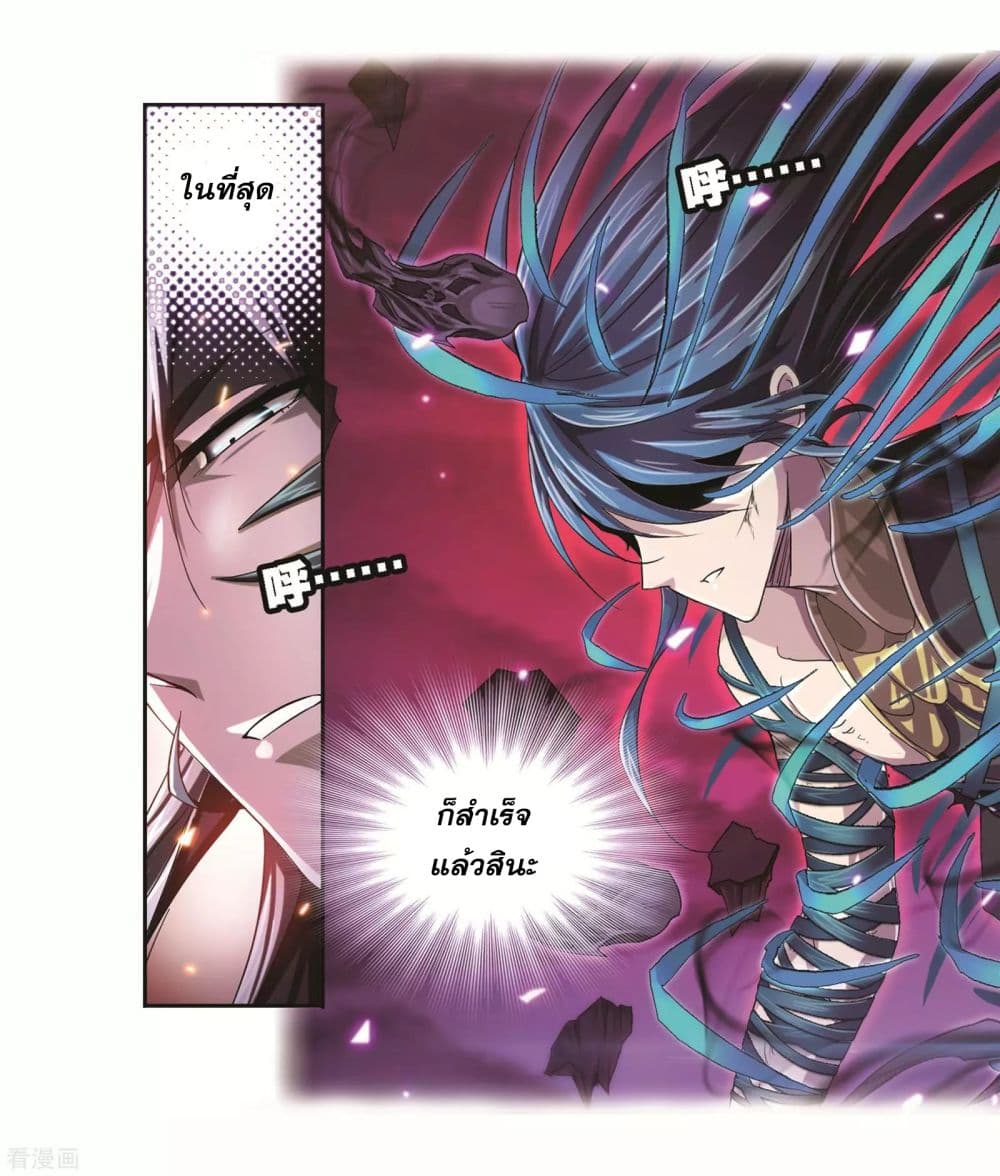 Douluo Dalu page 6