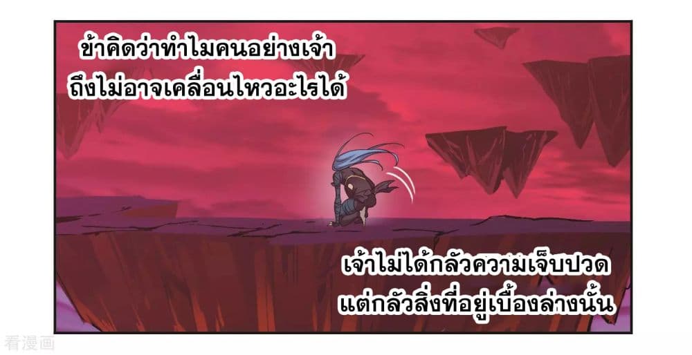 Douluo Dalu page 16