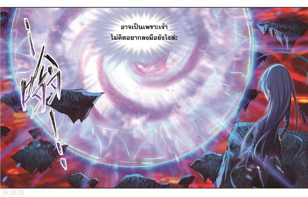 Douluo Dalu page 20