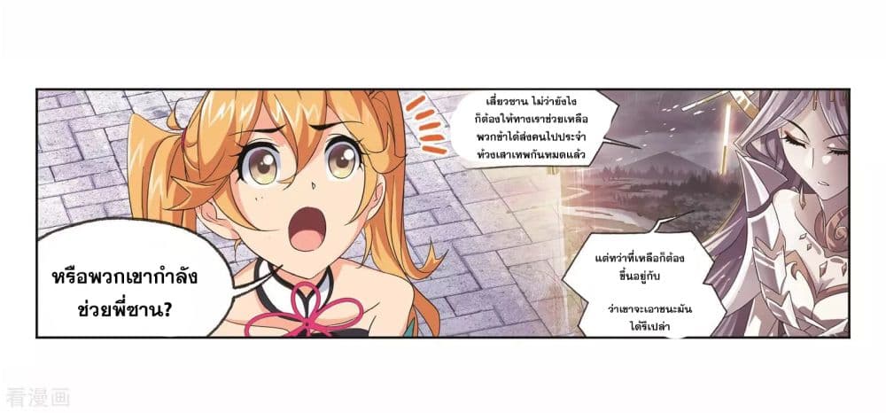 Douluo Dalu page 41