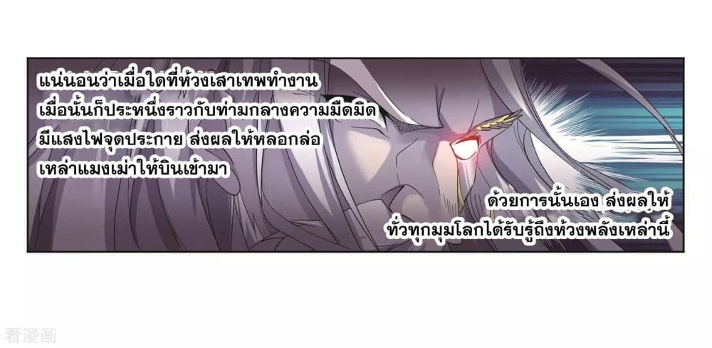 Douluo Dalu page 45