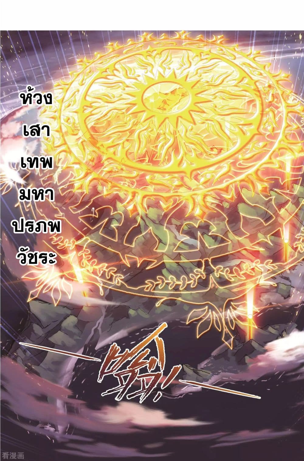 Douluo Dalu page 49