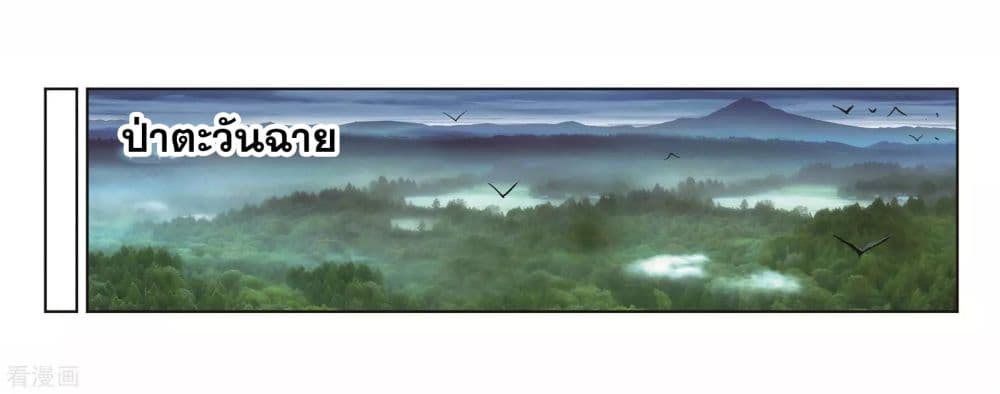 Douluo Dalu page 70