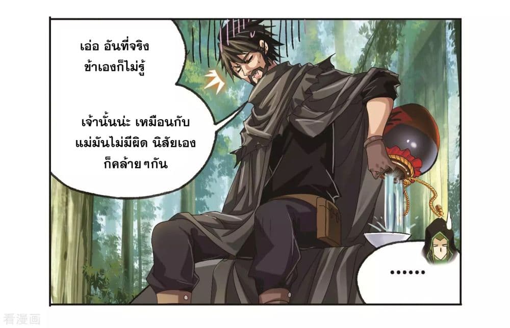 Douluo Dalu page 76