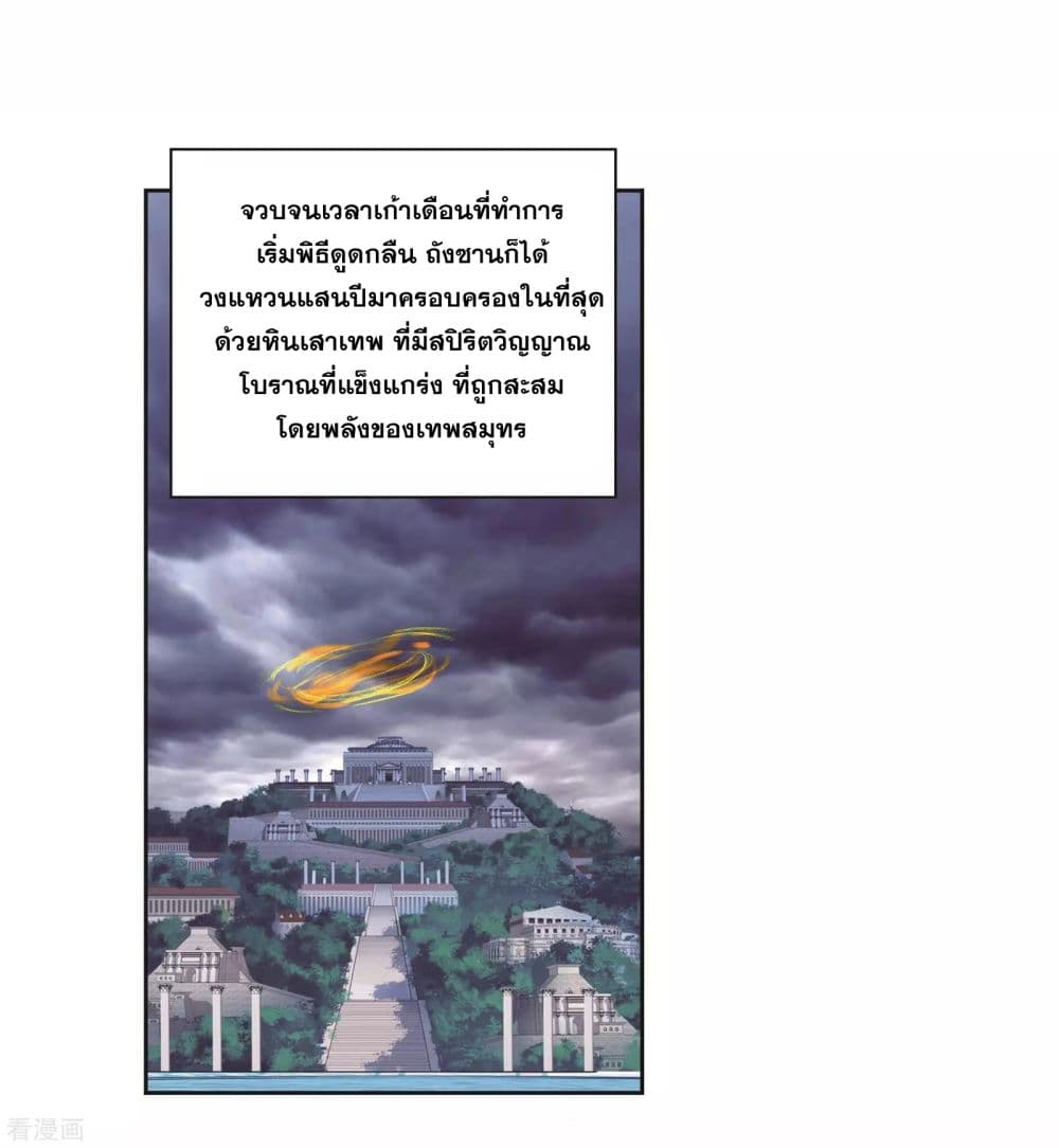 Douluo Dalu page 79