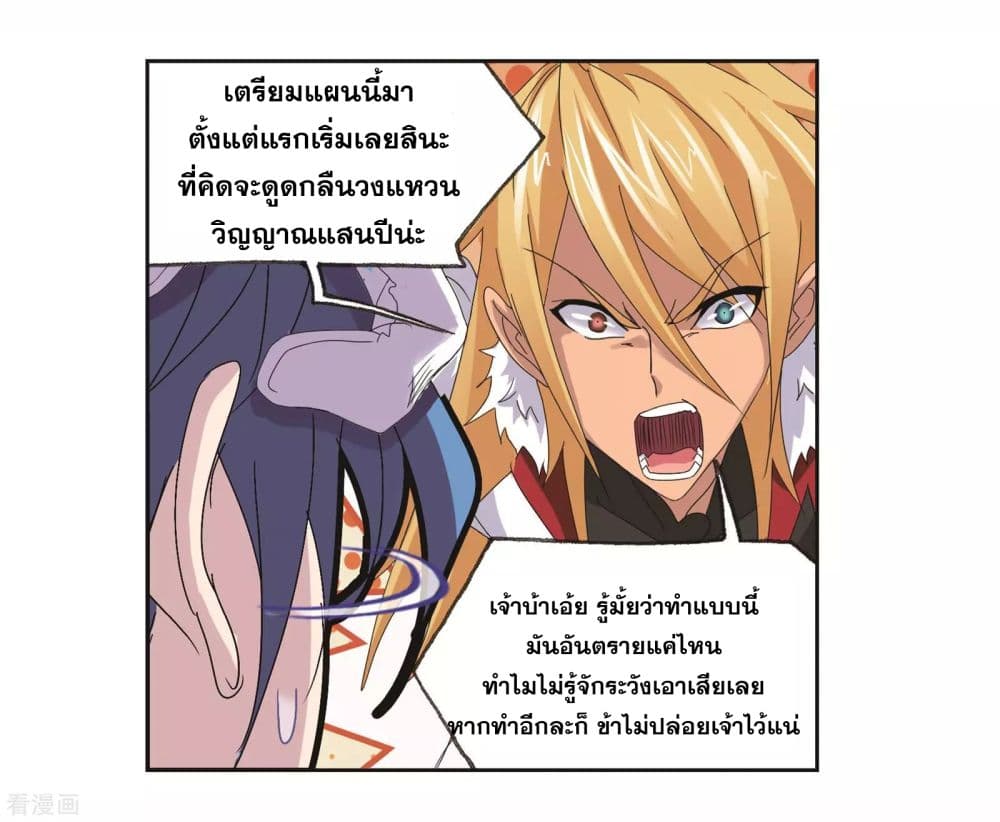 Douluo Dalu page 88