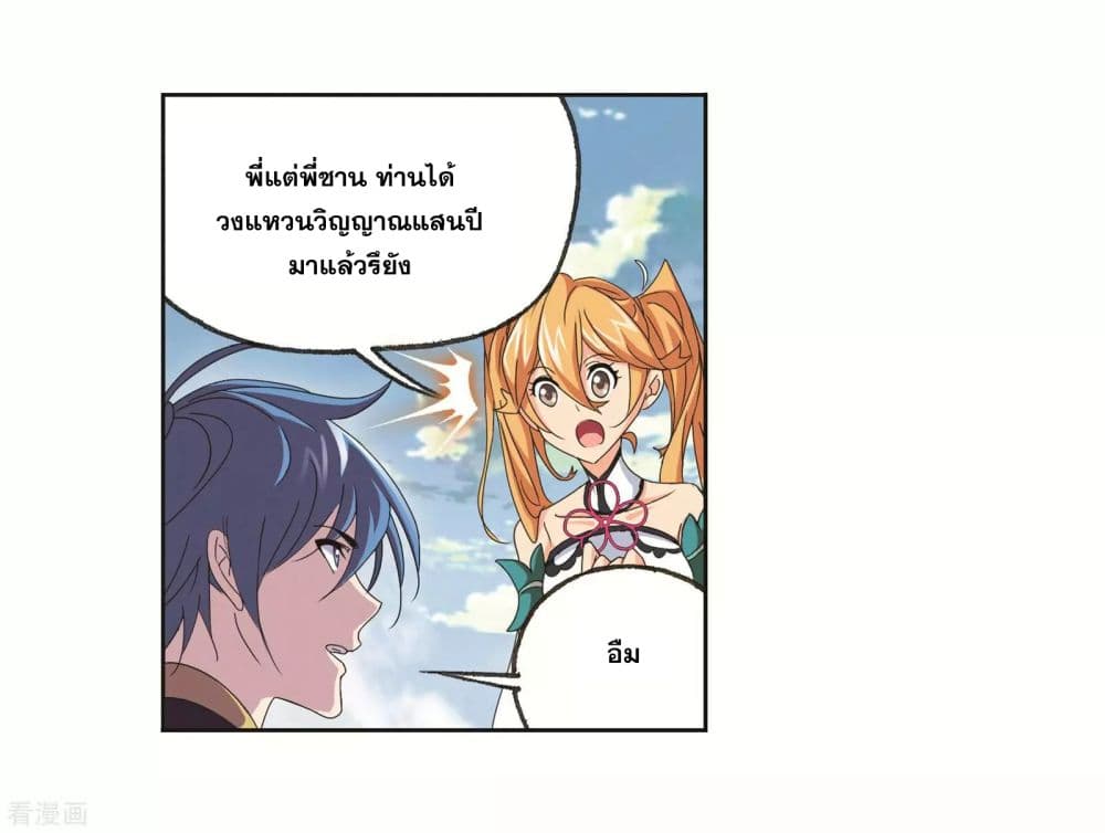 Douluo Dalu page 90