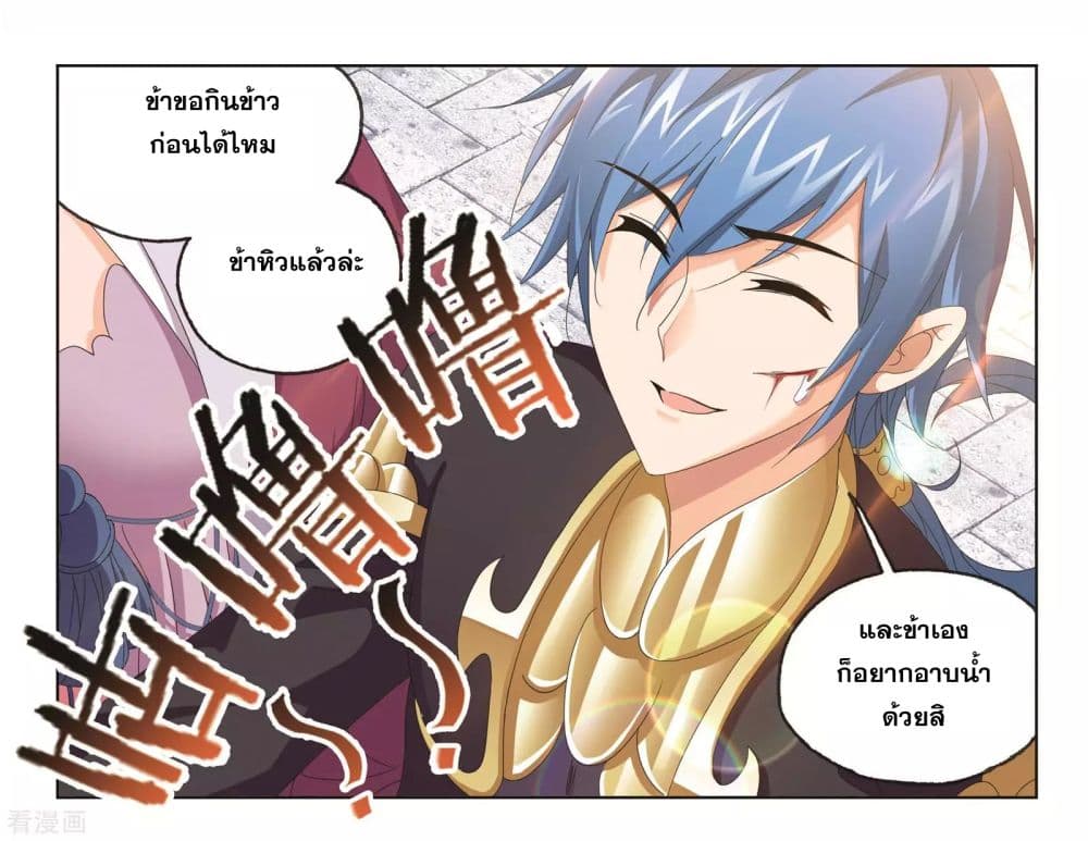Douluo Dalu page 93
