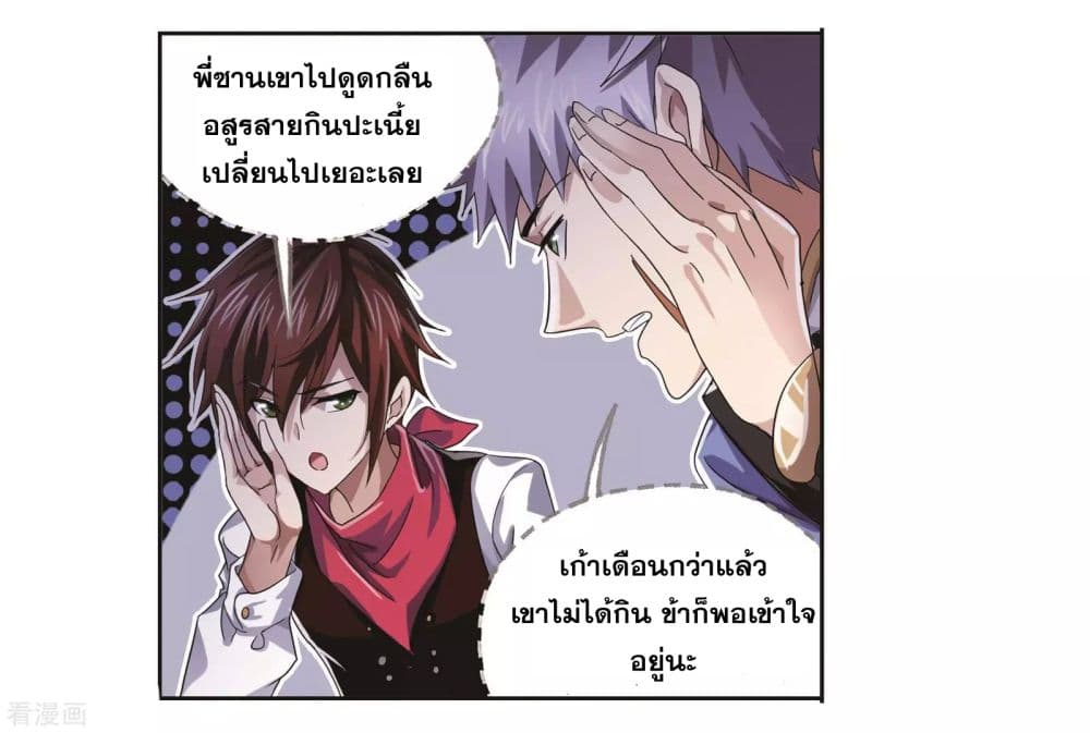 Douluo Dalu page 6
