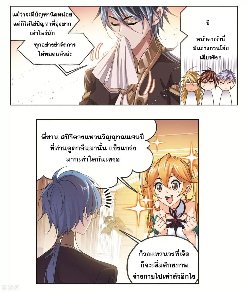 Douluo Dalu page 10