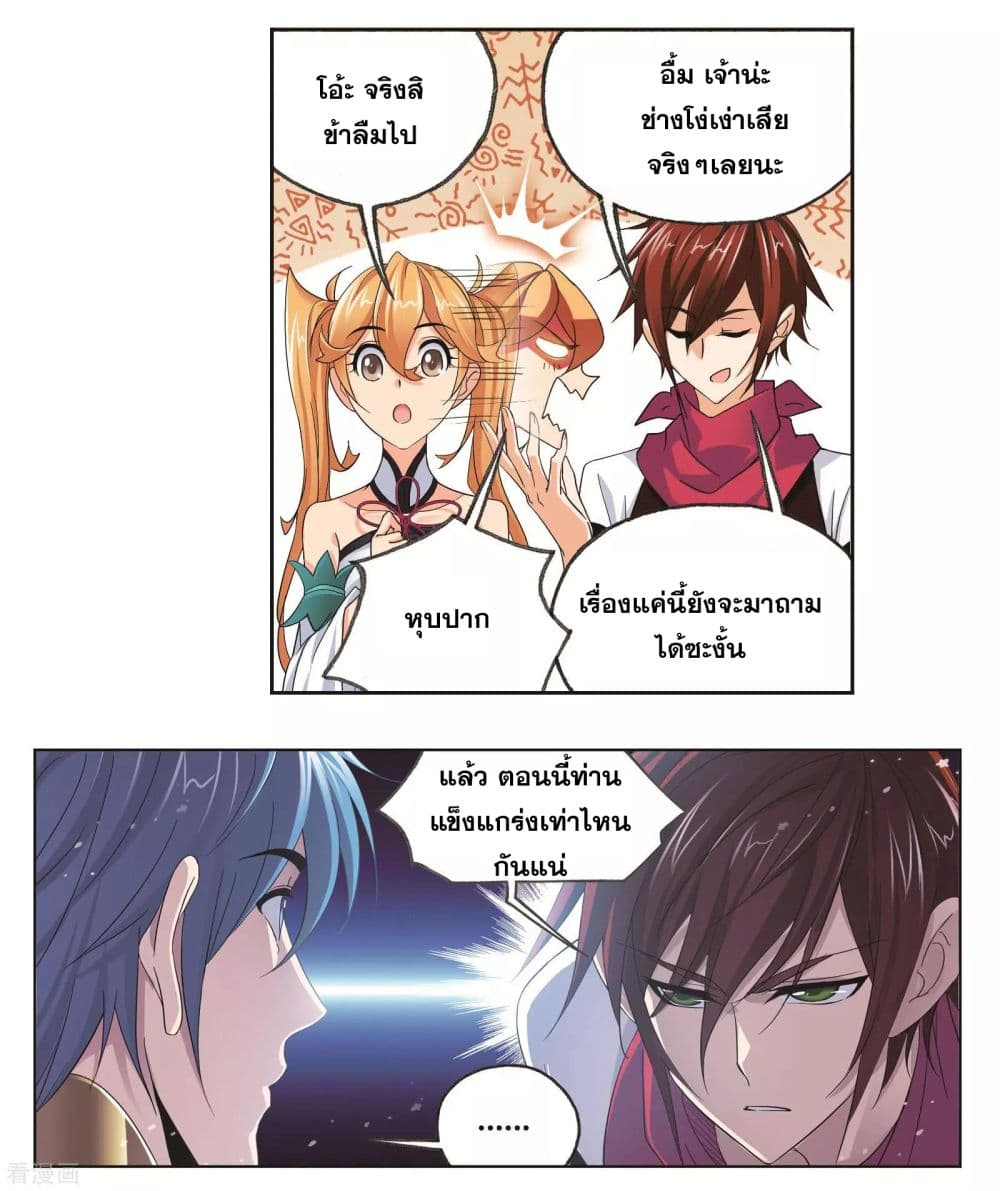 Douluo Dalu page 11