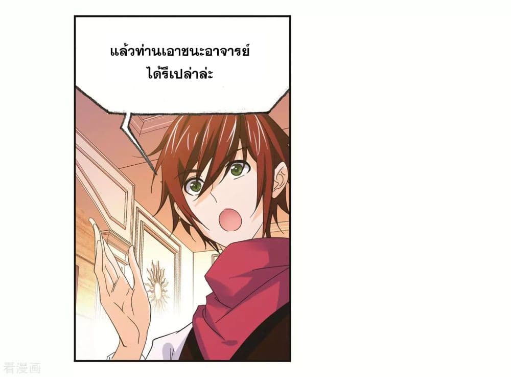Douluo Dalu page 14