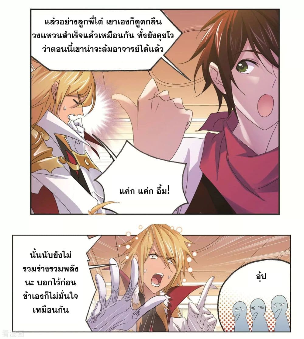 Douluo Dalu page 15