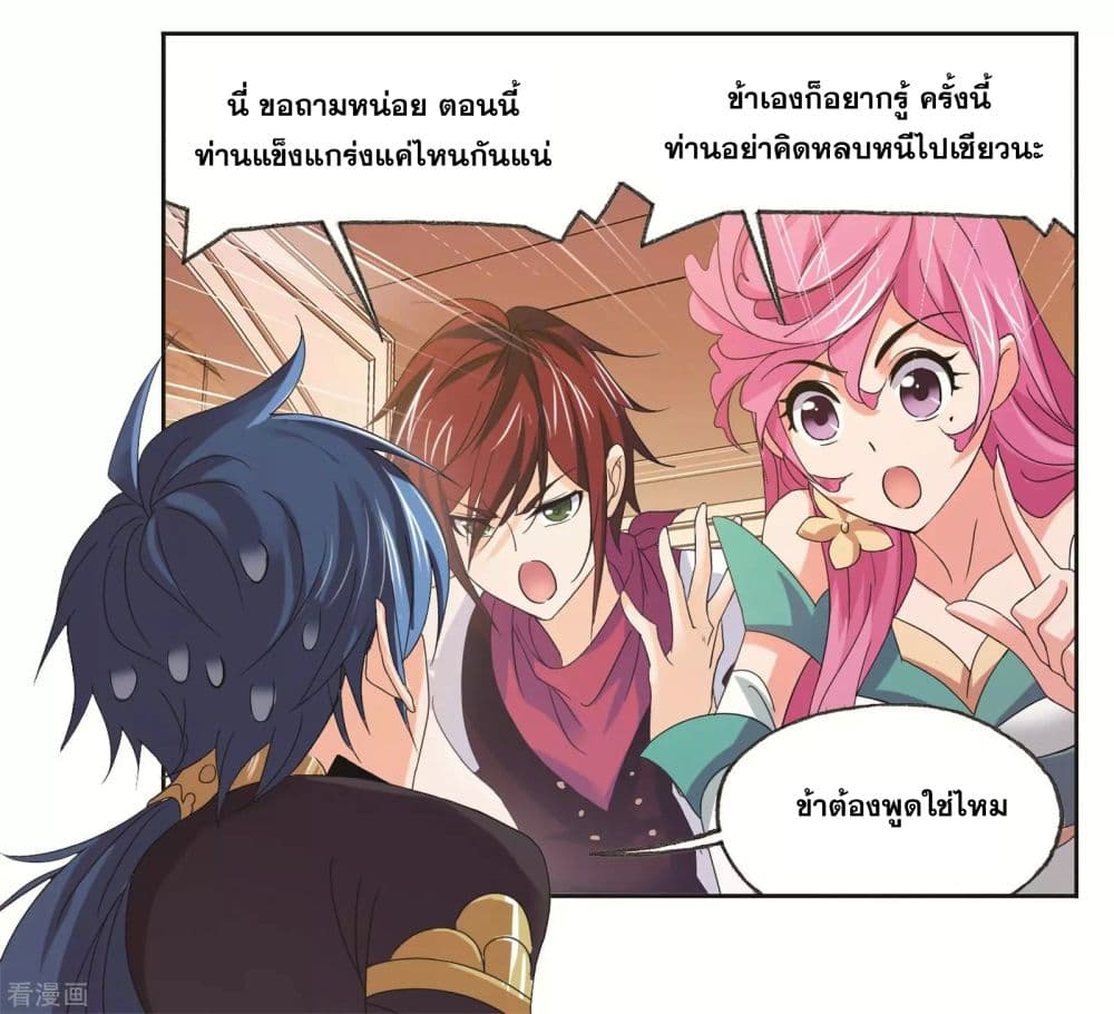 Douluo Dalu page 16