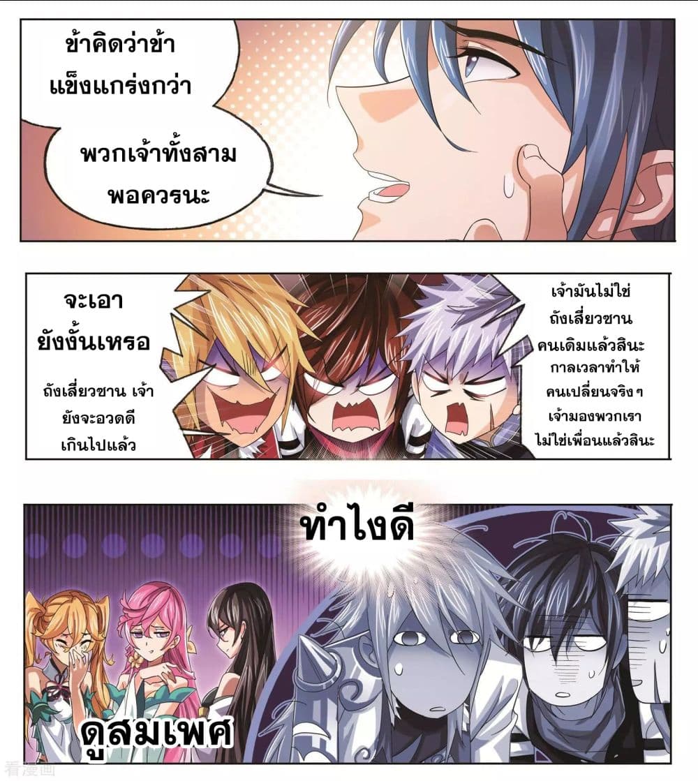Douluo Dalu page 20