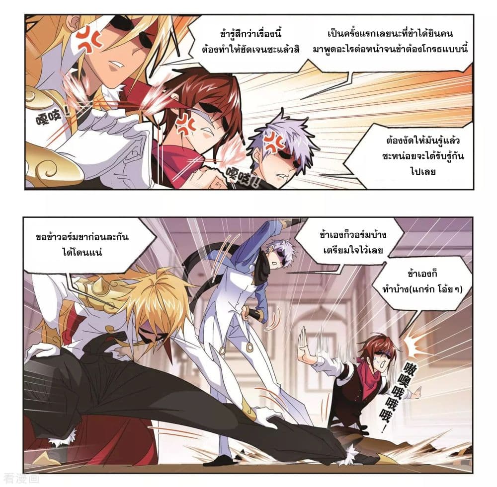 Douluo Dalu page 21