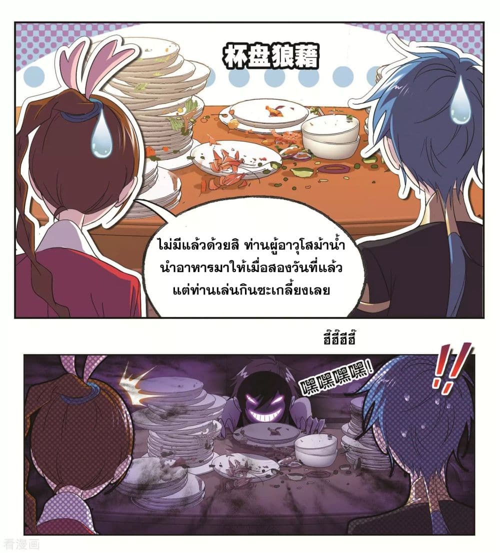 Douluo Dalu page 34