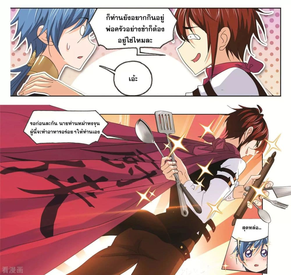 Douluo Dalu page 37