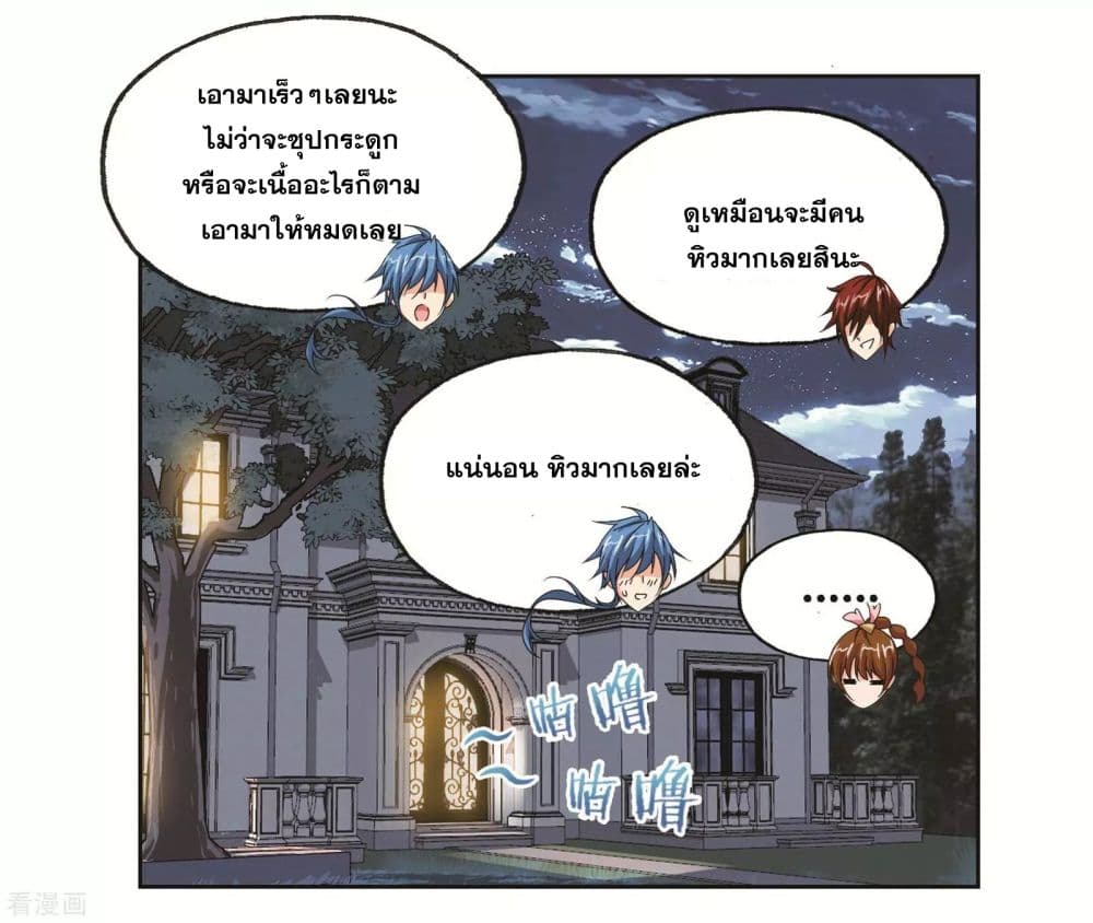 Douluo Dalu page 38