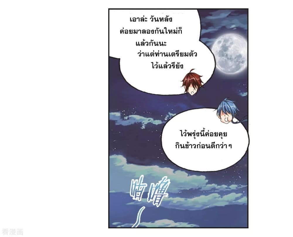 Douluo Dalu page 39