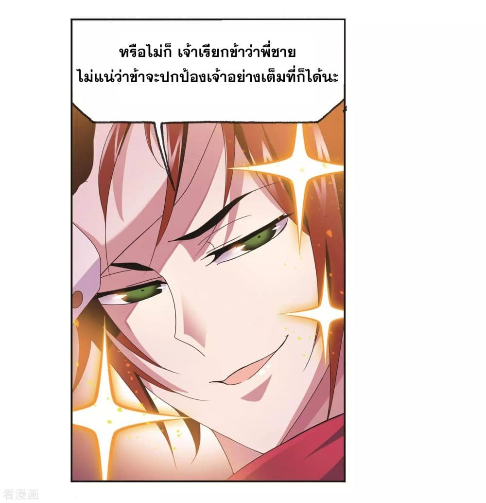 Douluo Dalu page 42