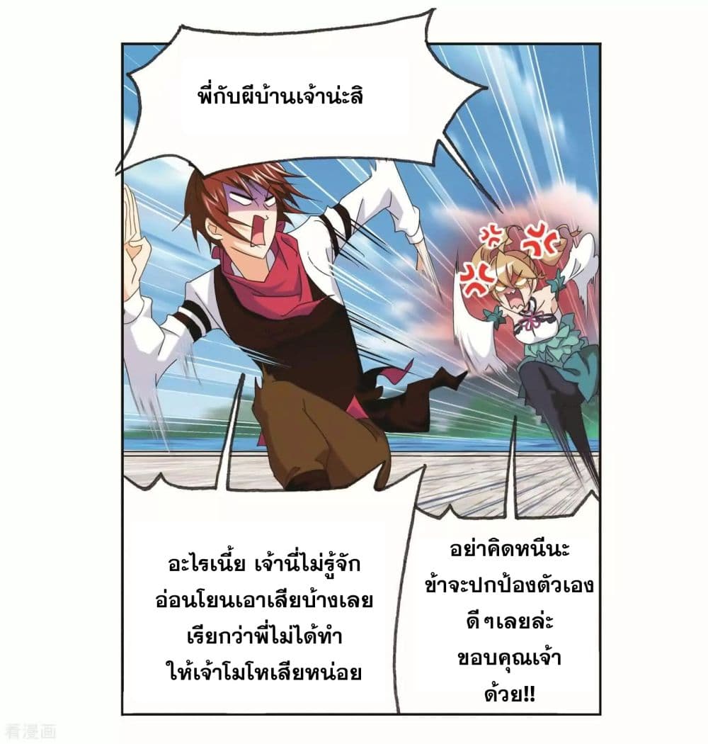 Douluo Dalu page 43