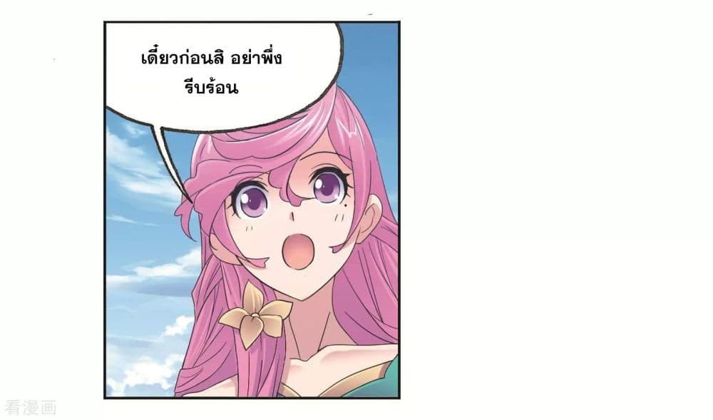 Douluo Dalu page 59
