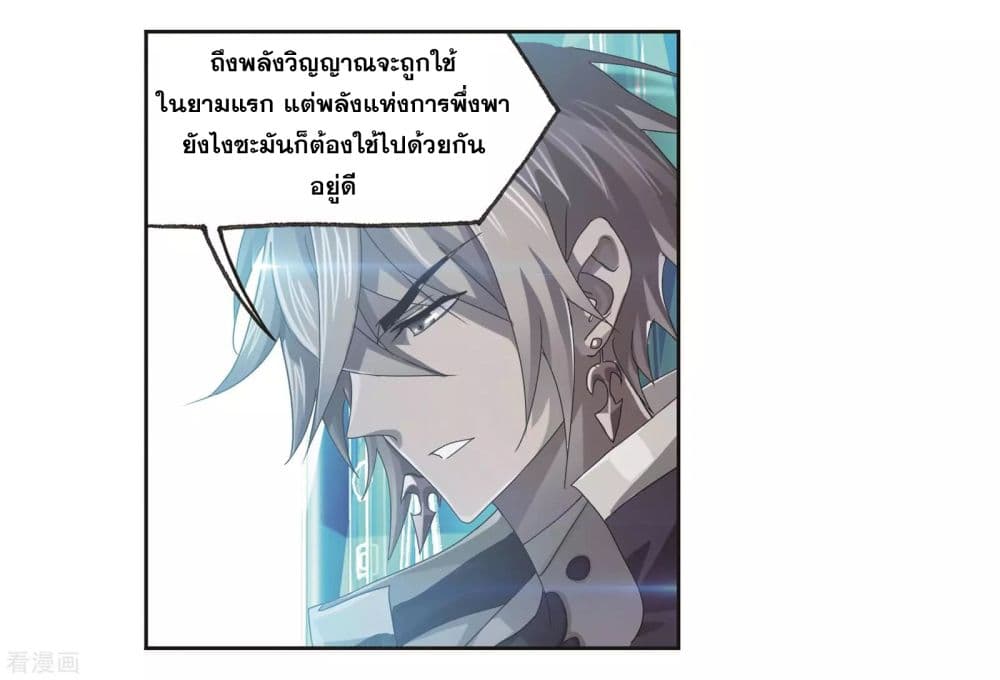Douluo Dalu page 69