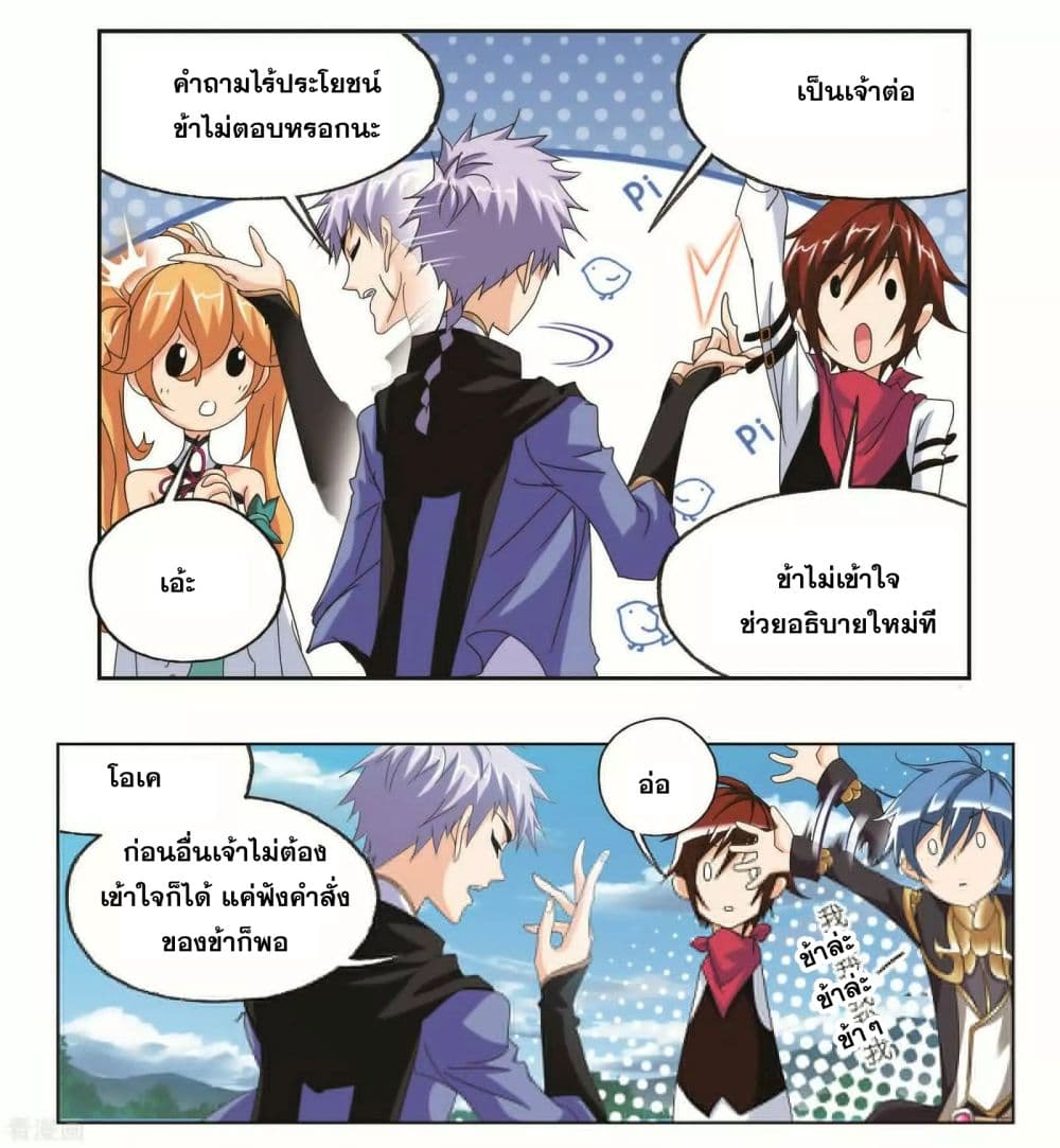 Douluo Dalu page 75