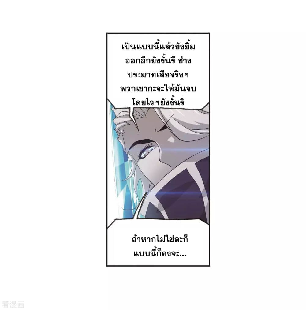 Douluo Dalu page 8
