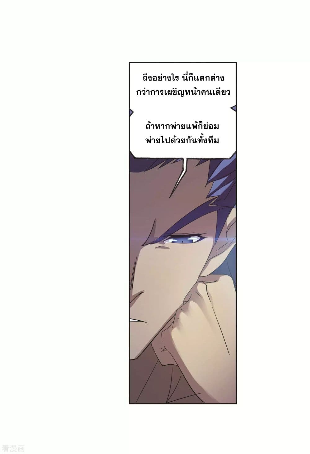 Douluo Dalu page 9