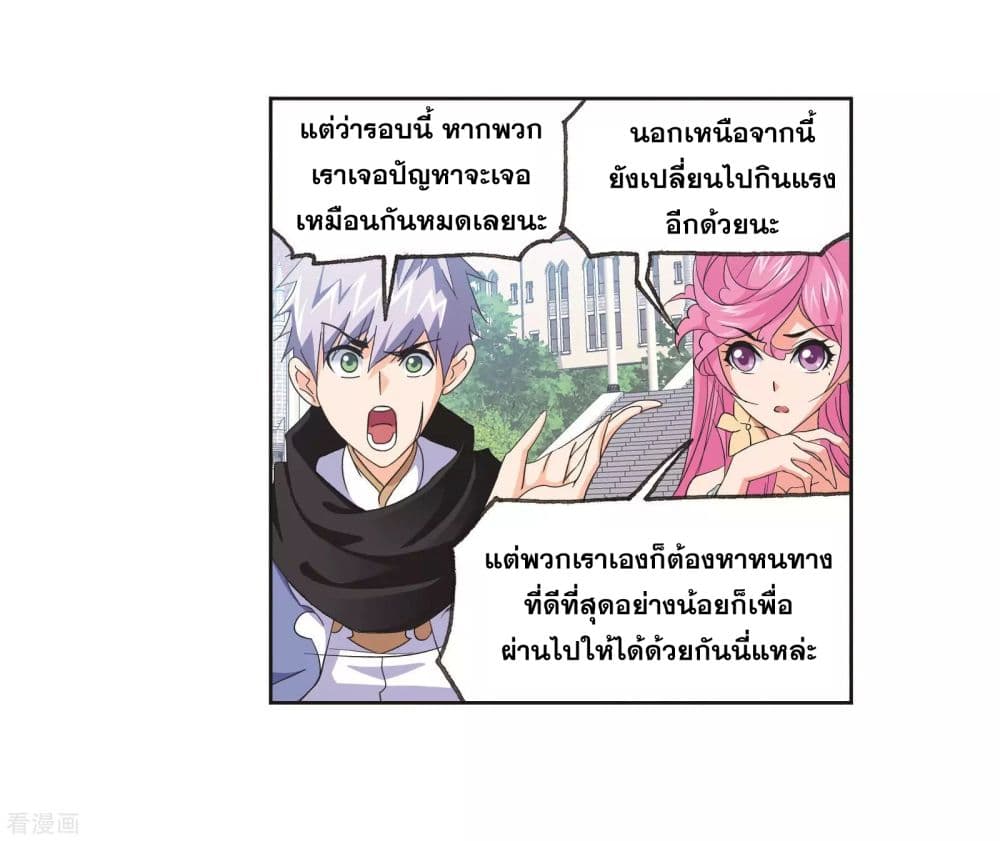 Douluo Dalu page 11