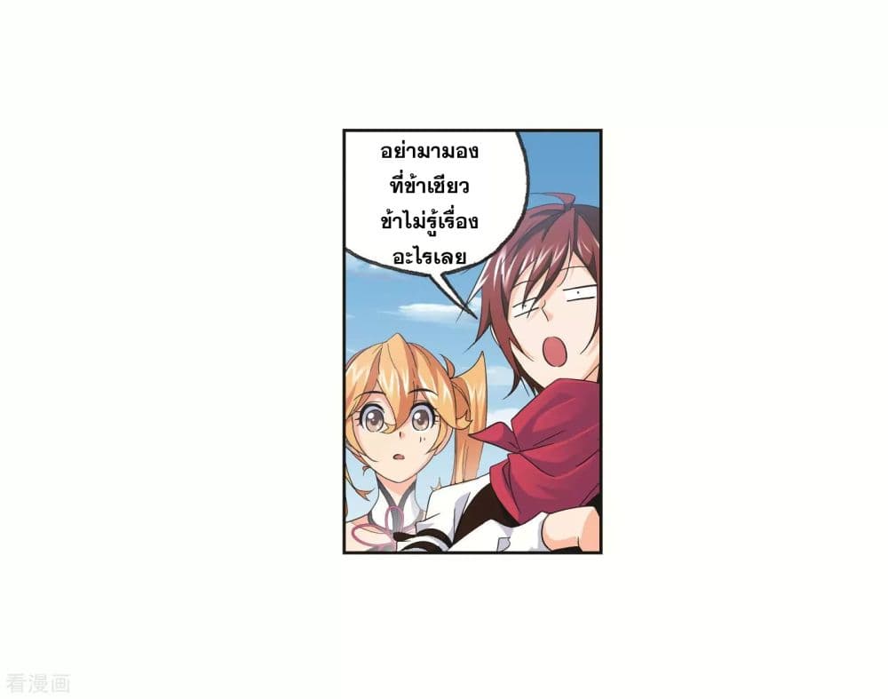 Douluo Dalu page 13
