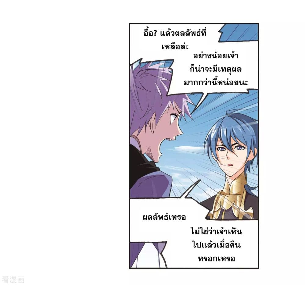 Douluo Dalu page 16