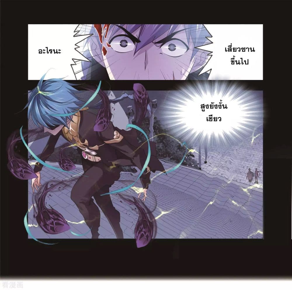 Douluo Dalu page 21