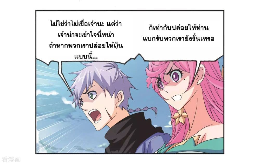 Douluo Dalu page 25