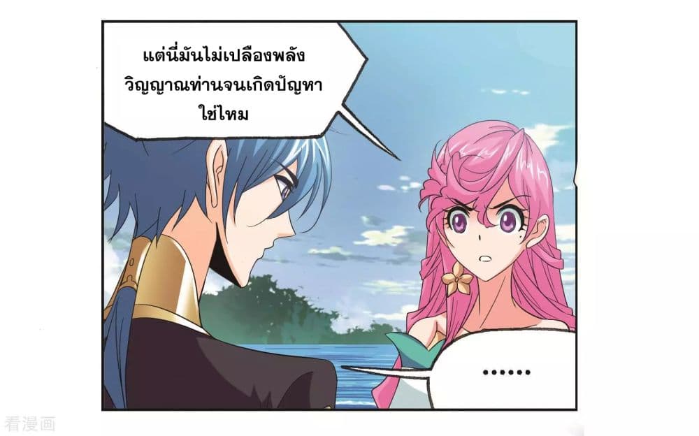 Douluo Dalu page 26